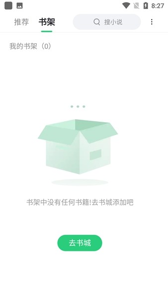 石头追书去登录版