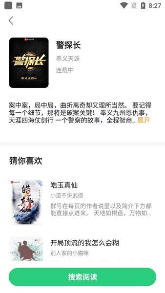 石头追书去登录版
