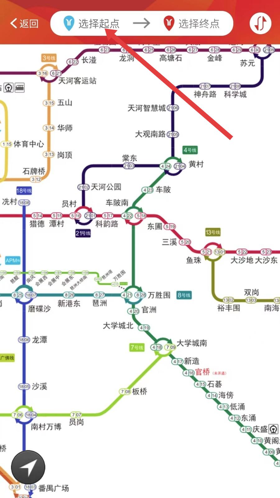 广州地铁官方APP