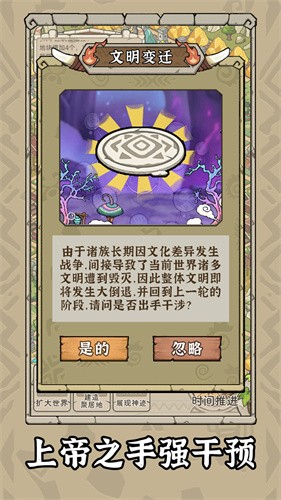 世界起源免费版