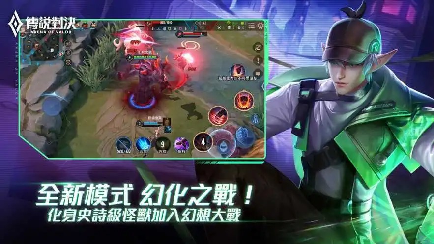 传说对决精英体验服