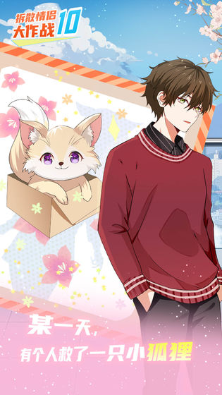 拆散情侣大作战10正版