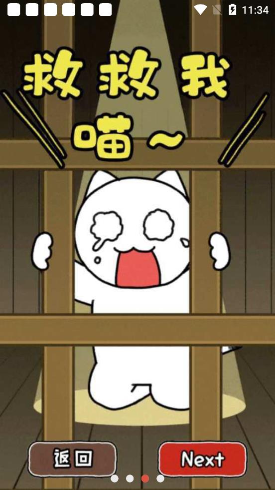 谁来救救我喵2