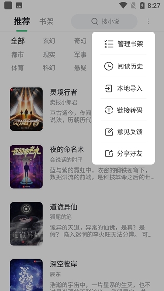 石头追书图片2