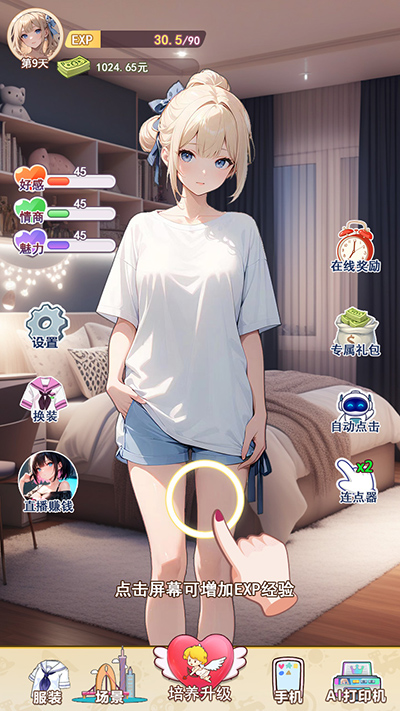 我的女友是声优手游