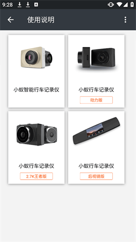 小蚁行车助手安卓版