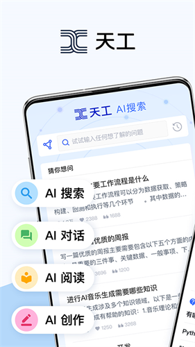 天工ai智能