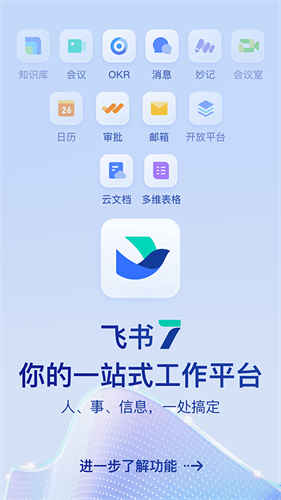 飞书云文档app