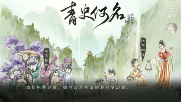 青史何名图片10