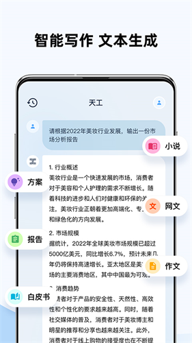 天工ai智能