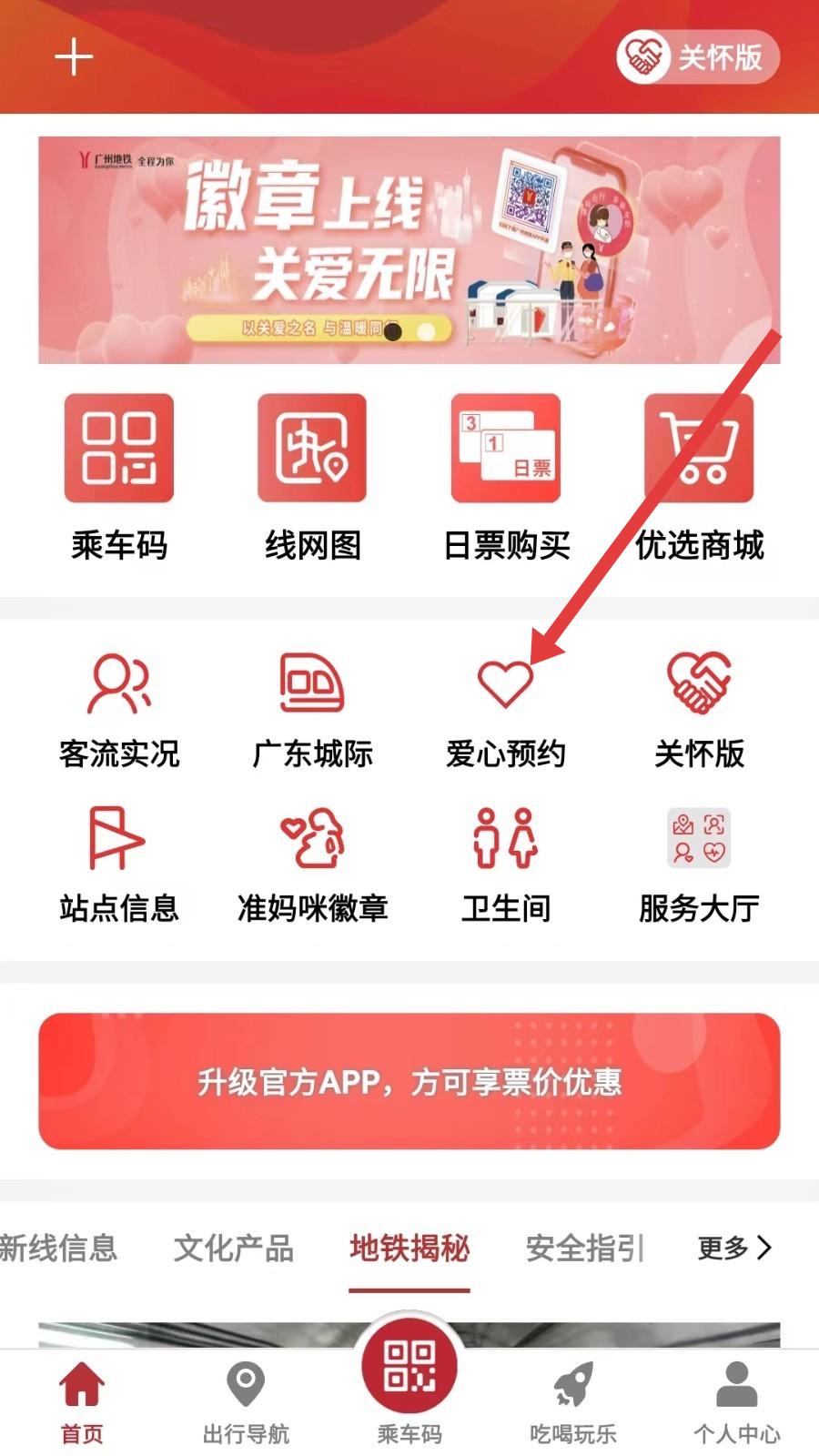 广州地铁官方APP