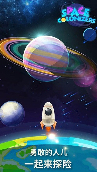 星际探险家安卓版