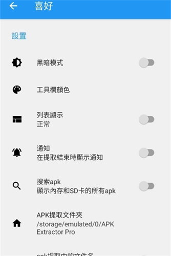 apk提取器安卓版