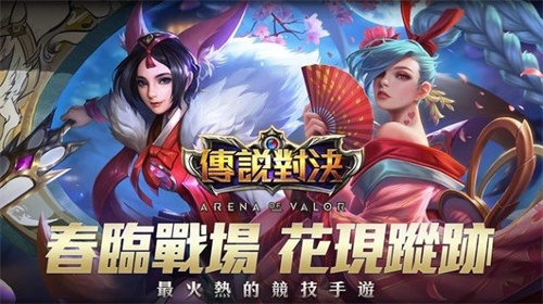 传说对决精英体验服