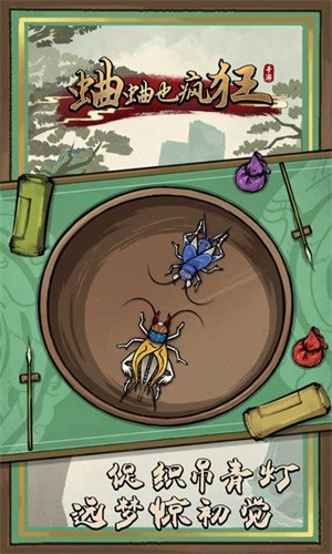 蛐蛐也疯狂内置作弊菜单