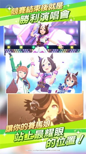 赛马娘繁中服安卓版