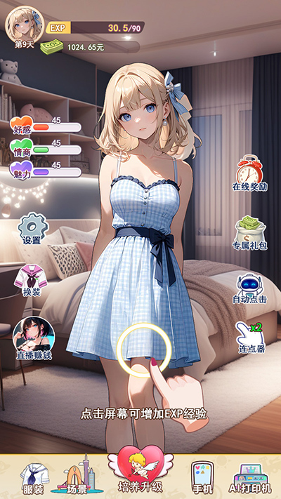 我的女友是声优手游