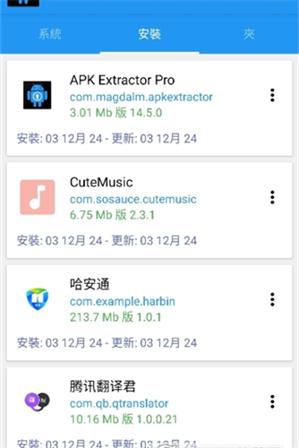 apk提取器安卓版