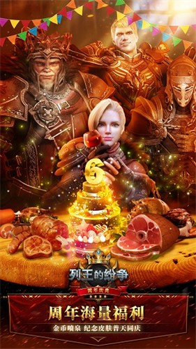 列王的纷争果盘版