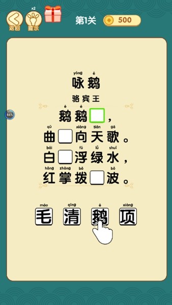 疯狂猜诗词