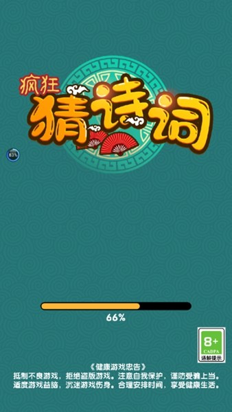 疯狂猜诗词