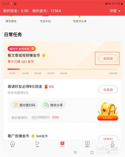 今日头条旧版本