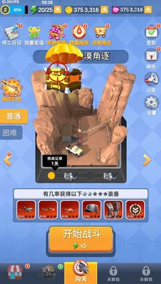 神枪行动图片1