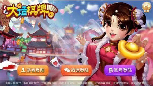 大话棋牌2官网版