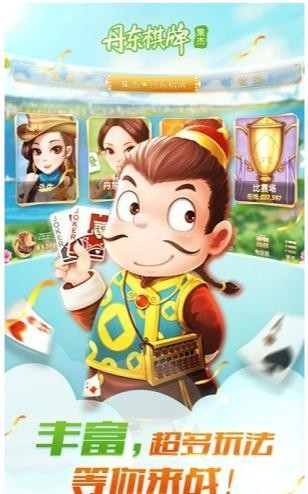 丹东集杰棋牌官网版