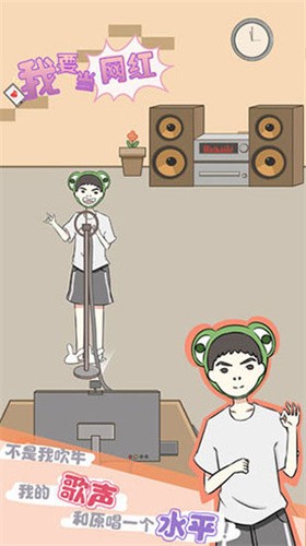 我要当网红全关卡解锁