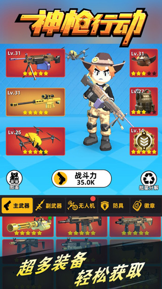 神枪行动图片3