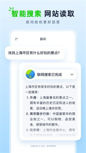 跃问APP官方版