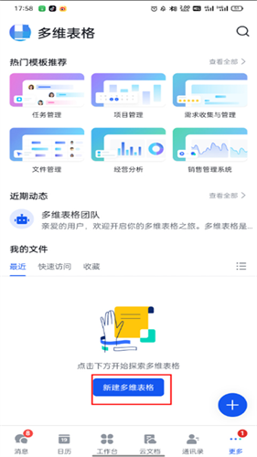 飞书云文档app