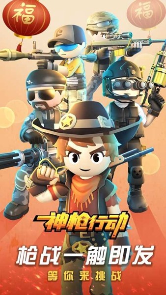 神枪行动内置修改器版