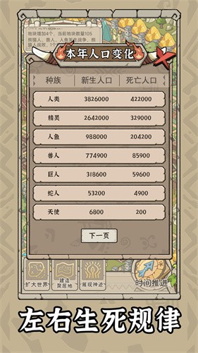 世界起源免费版