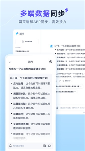 跃问APP官方版