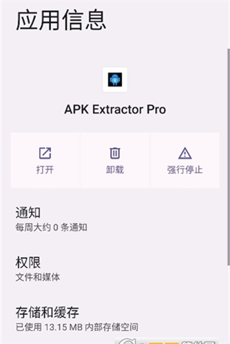 apk提取器安卓版