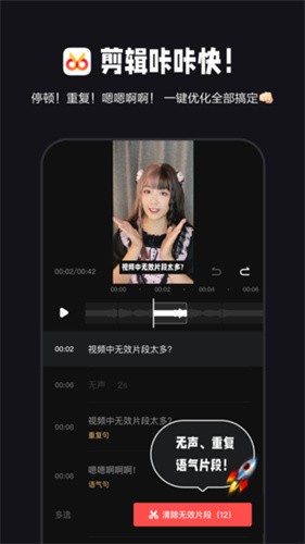 度咔剪辑免费版