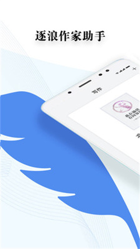 逐浪作家助手新版