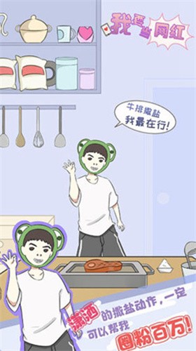 我要当网红全关卡解锁