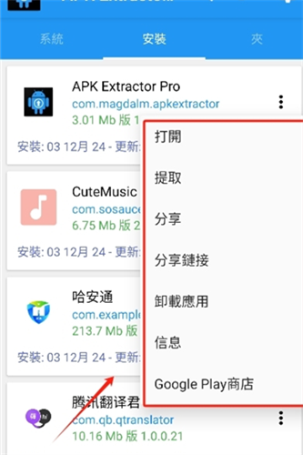 apk提取器安卓版