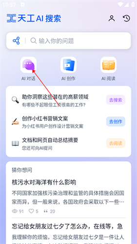 天工ai智能