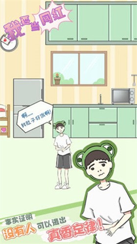 我要当网红全关卡解锁