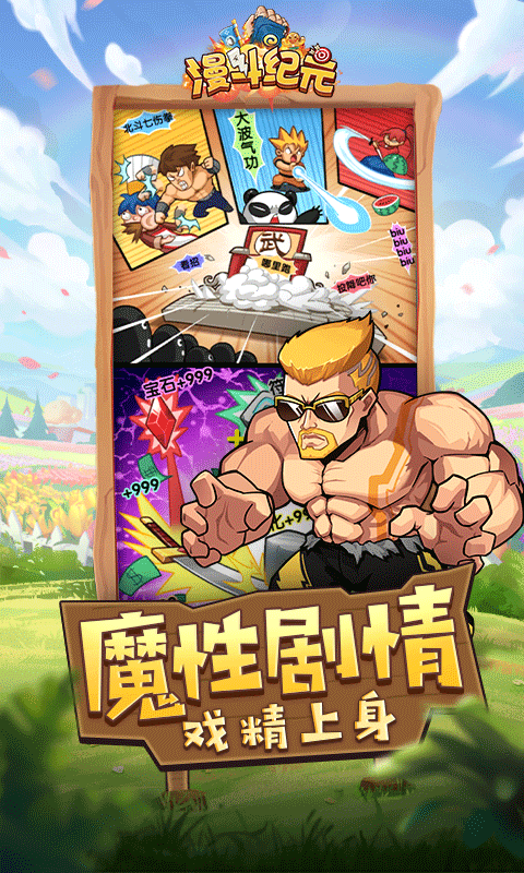 漫斗纪元