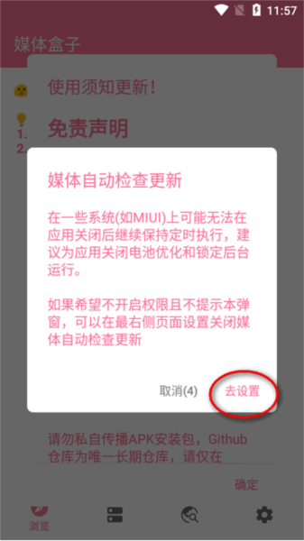 媒体盒子app图片4