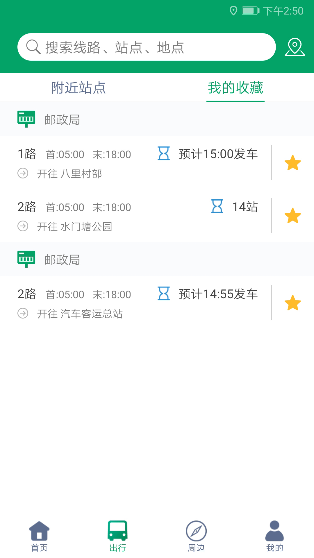 霍邱蓼达公交