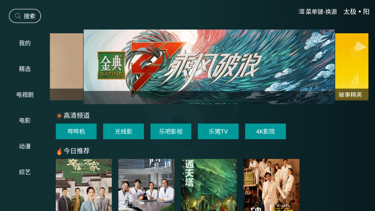 太极影视TV最新免费版