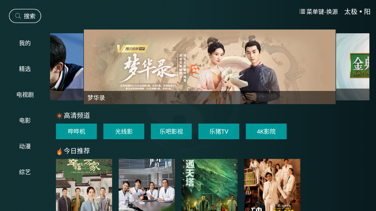 太极影视TV最新免费版