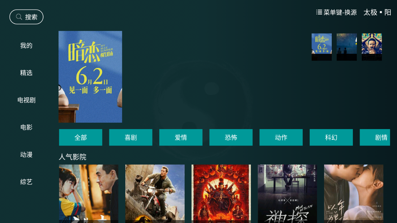 太极影视TV最新免费版