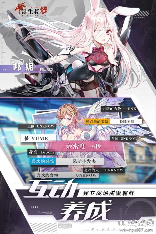 浮生若梦九游版